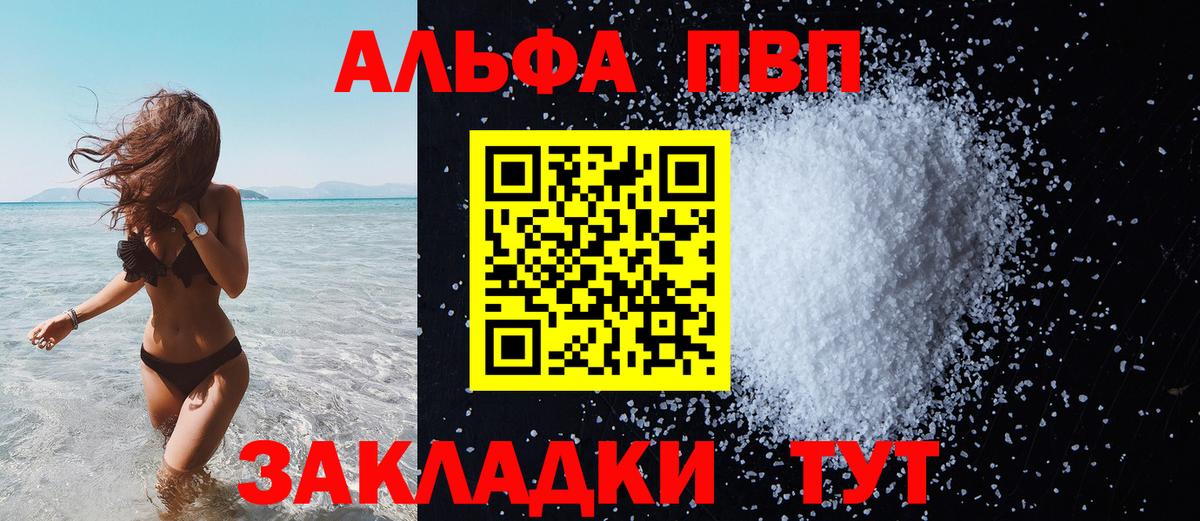 Alpha-PVP СК  Alfa_PVP Соль  Вход с VPN  A-PVP  Alpha PVP СК КРИС  Черкесск 
