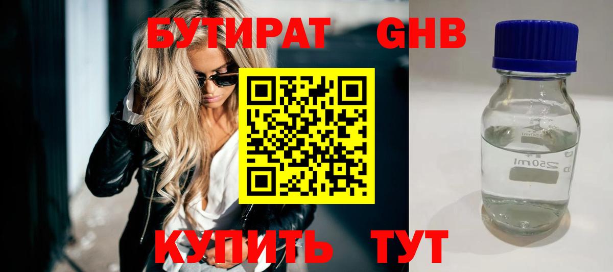 БУТИРАТ BDO 33% Черкесск
