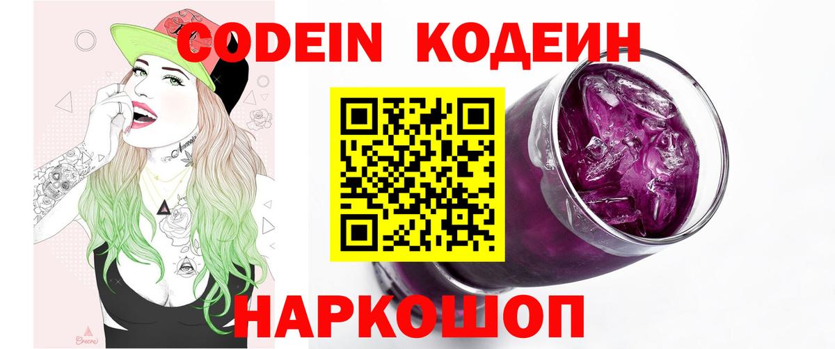 Кодеиновый сироп Lean Purple Drank  Вход с VPN  Кодеиновый сироп Lean напиток Lean (лин)  Черкесск 