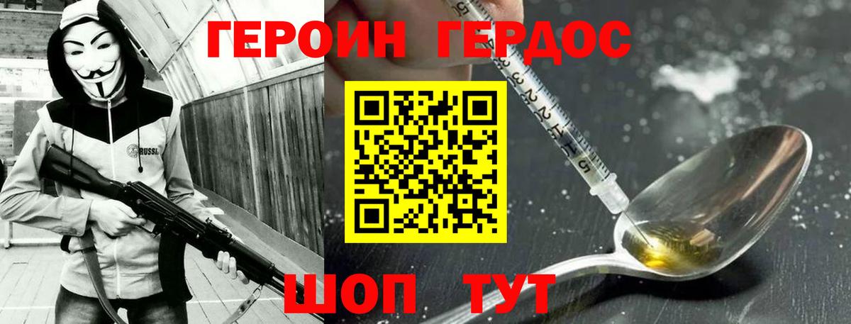 Героин афганец  Вход с VPN  Черкесск 