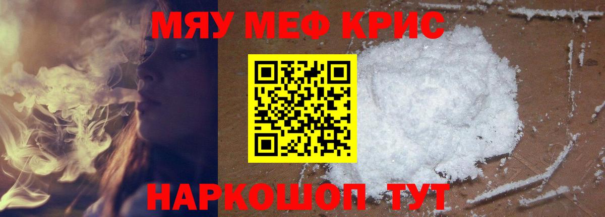 Меф мяу мяу мука Черкесск